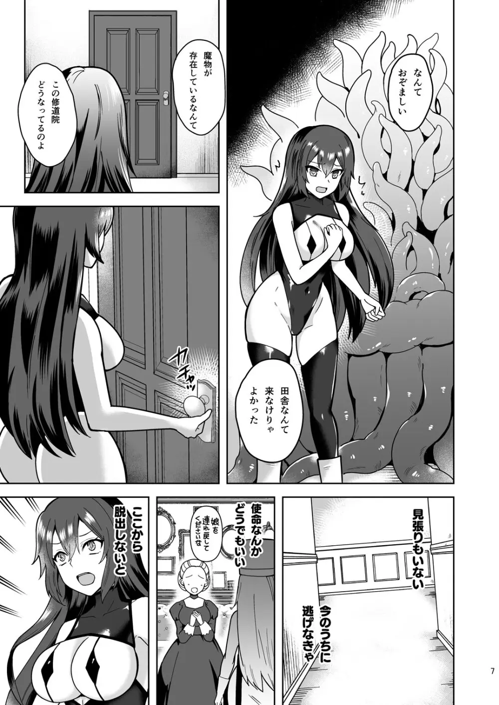 Piety 敬虔なる邪教徒の日々 - page7