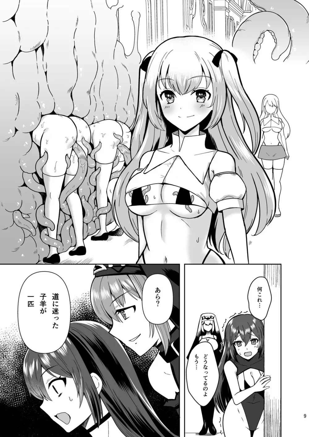 Piety 敬虔なる邪教徒の日々 - page9