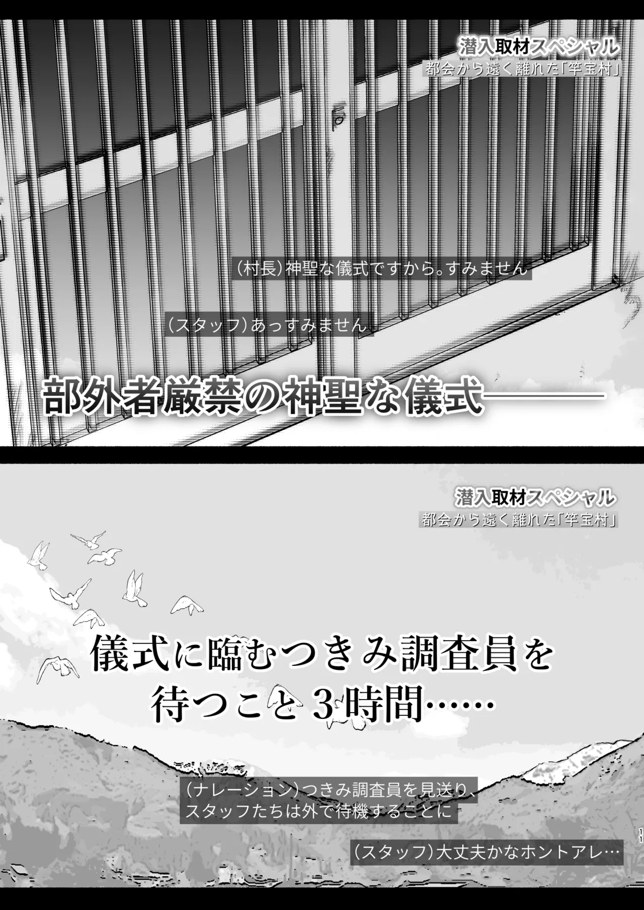 ある村での淫習の記録、流出 - page10