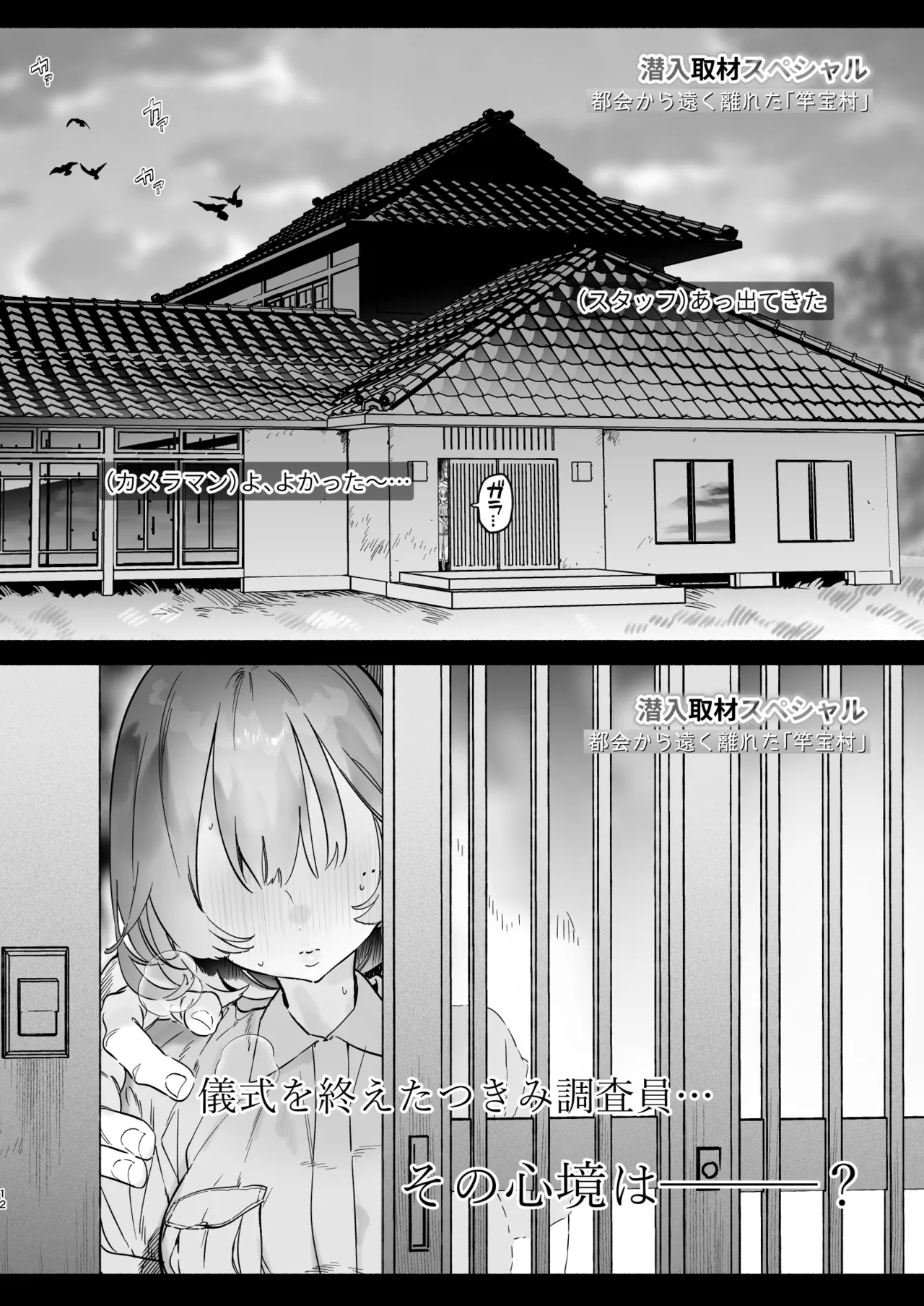 ある村での淫習の記録、流出 - page11