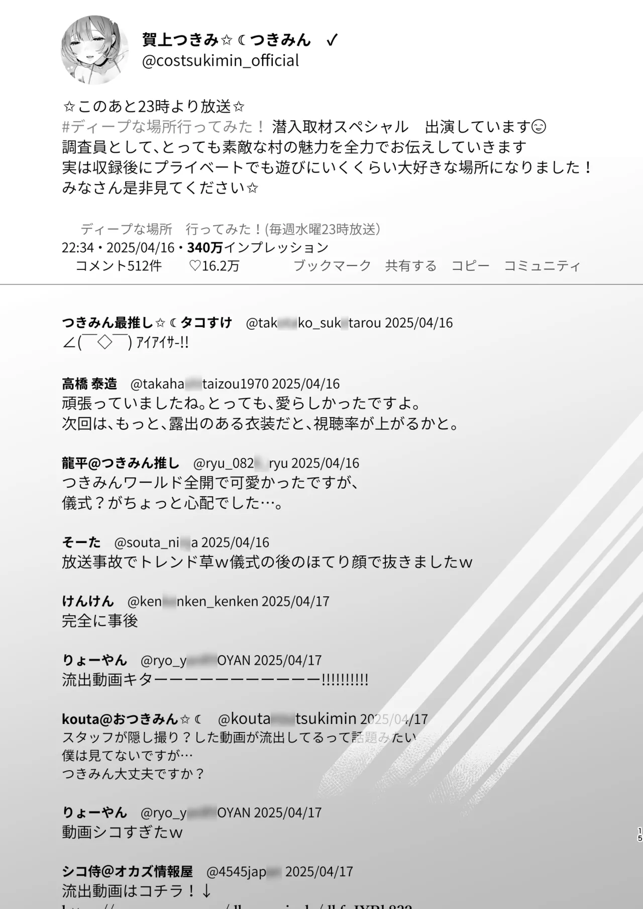 ある村での淫習の記録、流出 - page14