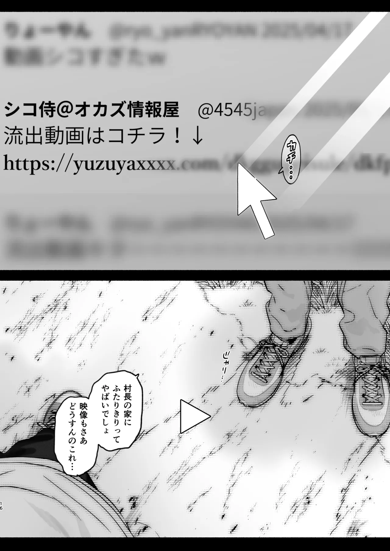 ある村での淫習の記録、流出 - page15