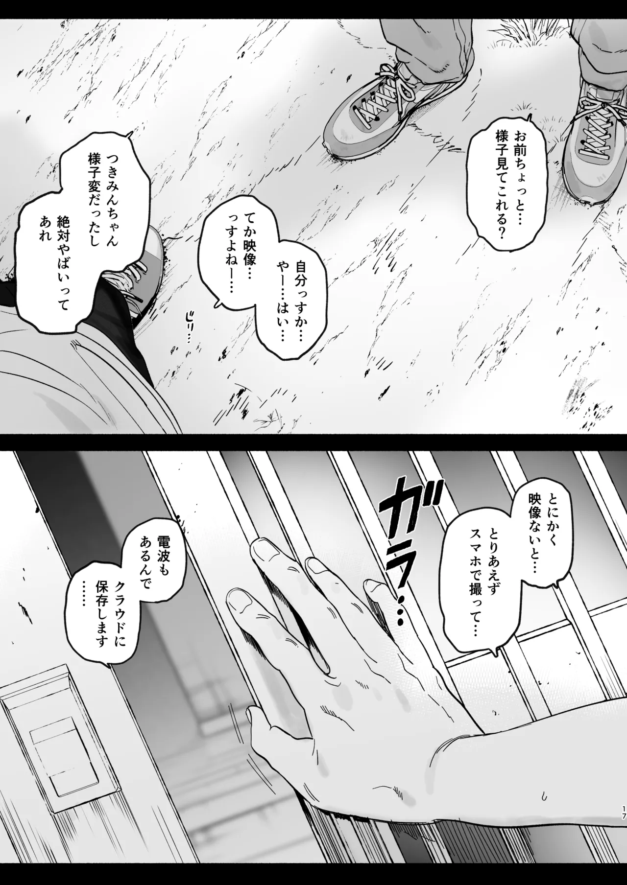 ある村での淫習の記録、流出 - page16