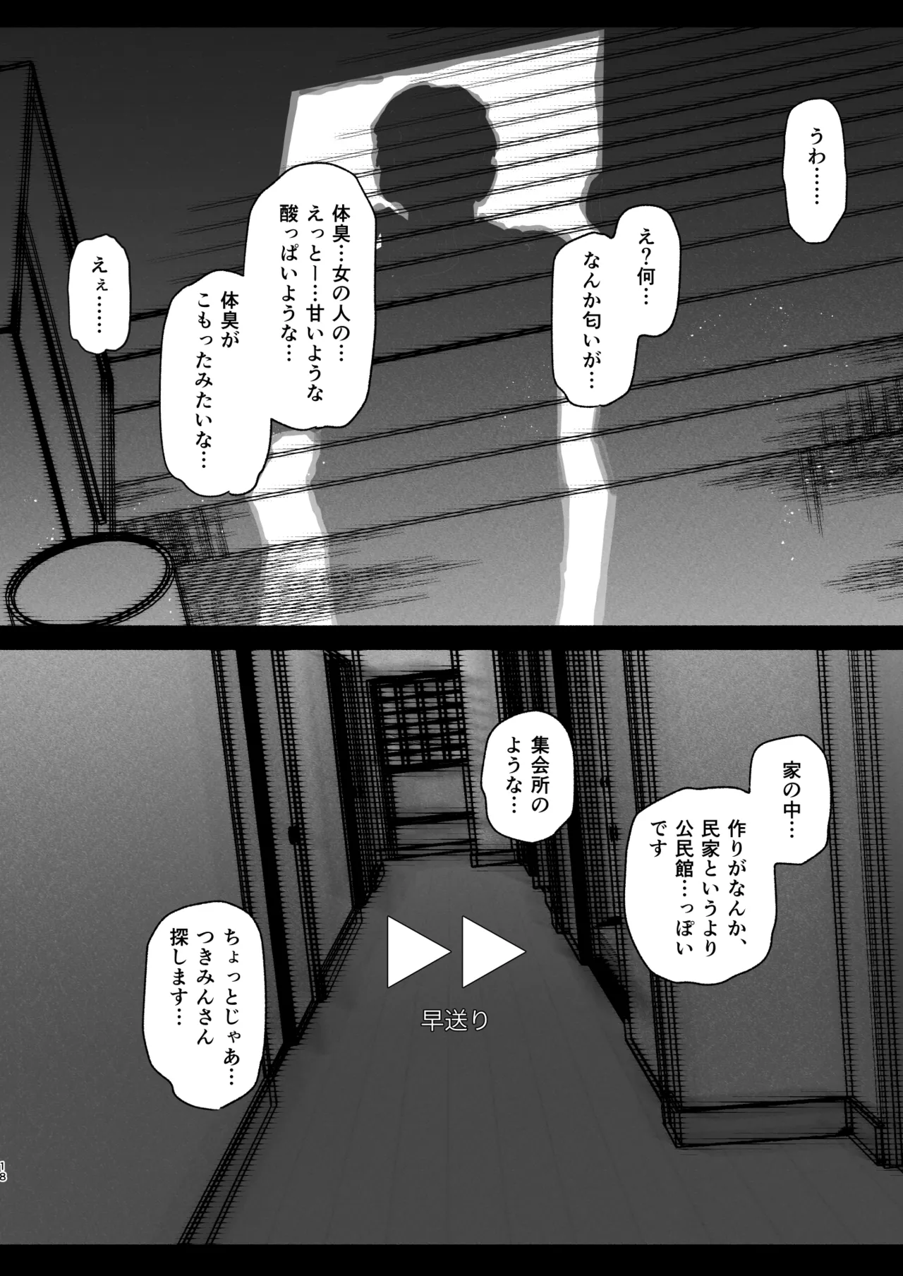 ある村での淫習の記録、流出 - page17