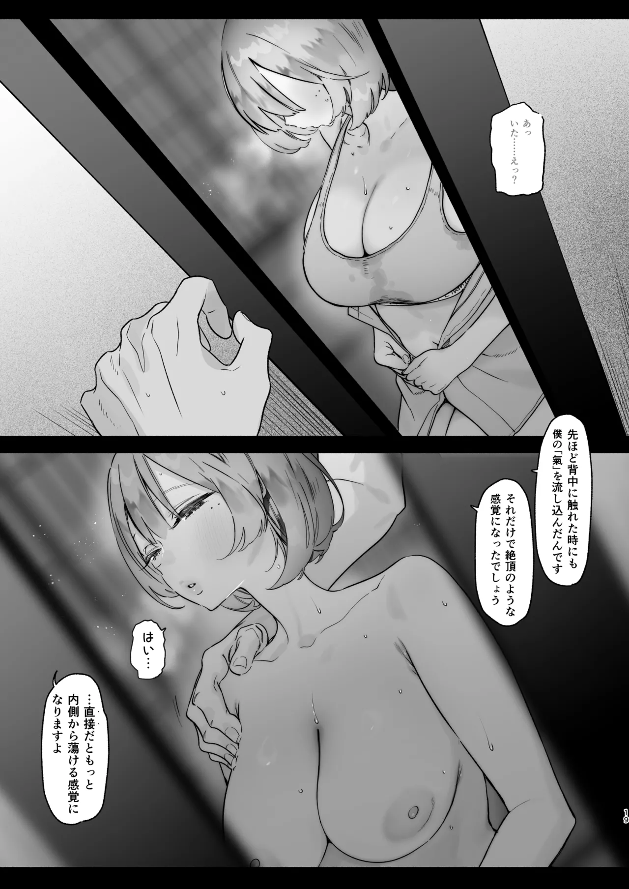 ある村での淫習の記録、流出 - page18
