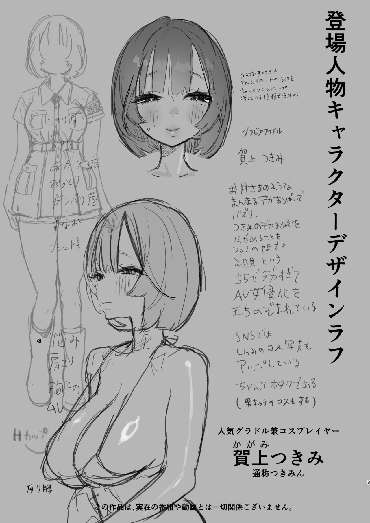 ある村での淫習の記録、流出 - page2