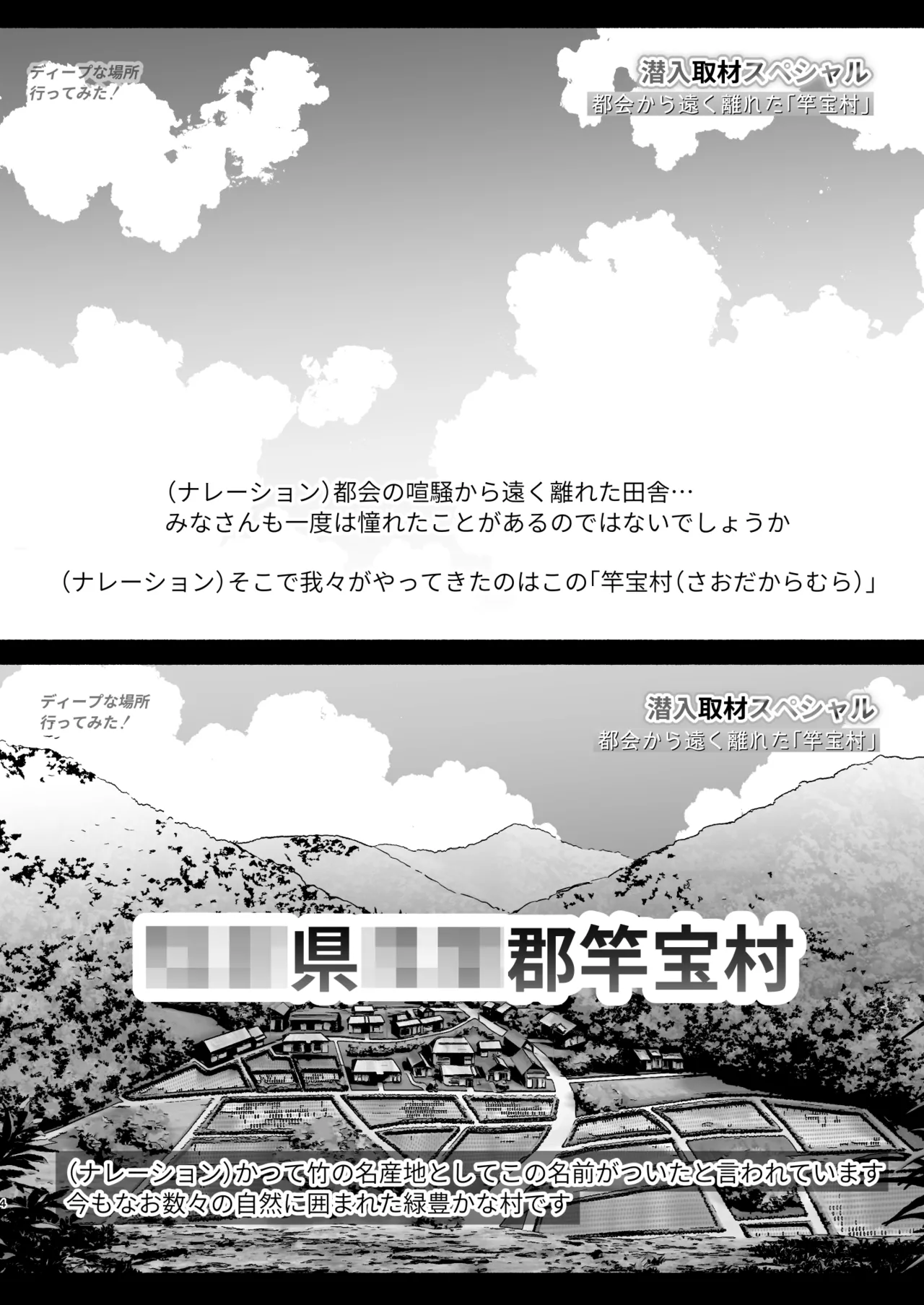 ある村での淫習の記録、流出 - page3