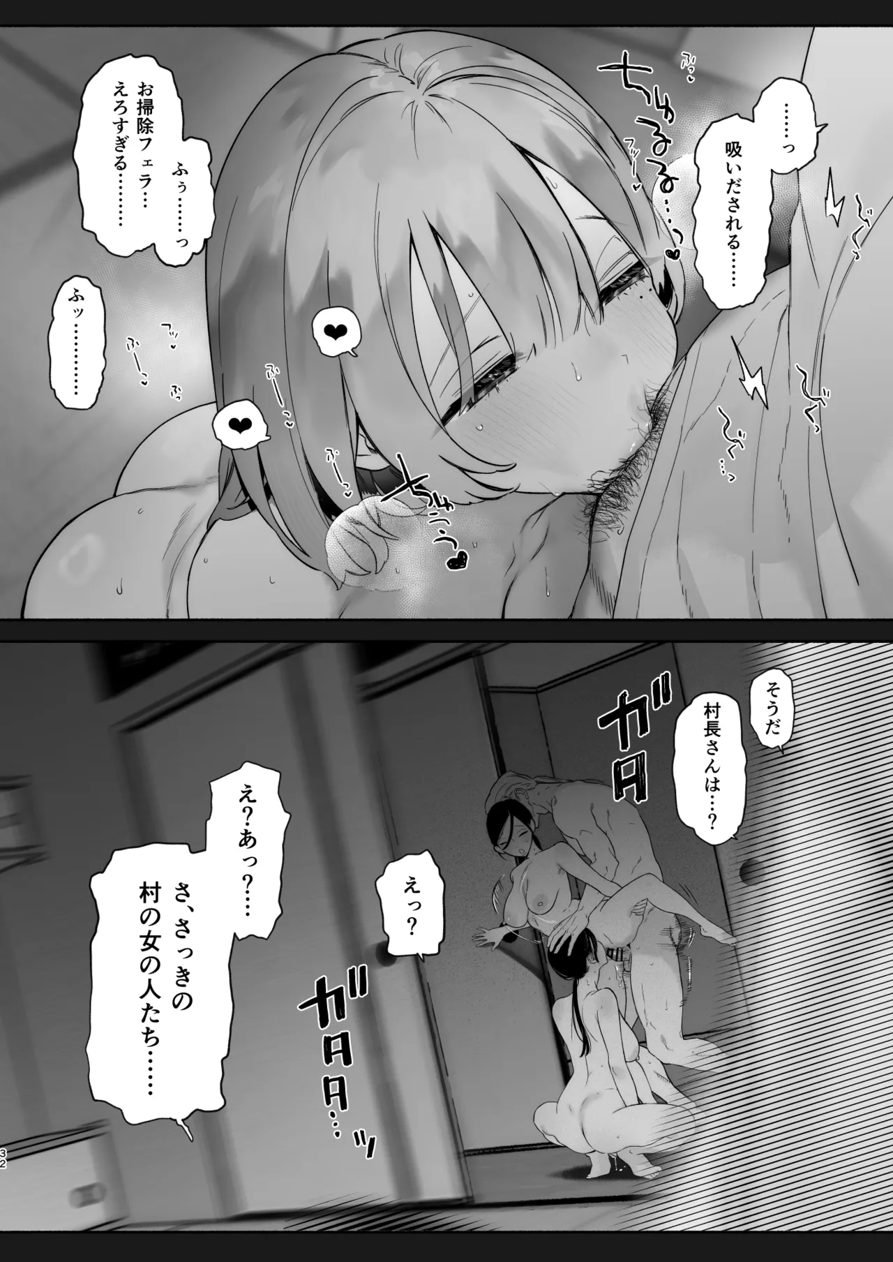 ある村での淫習の記録、流出 - page31