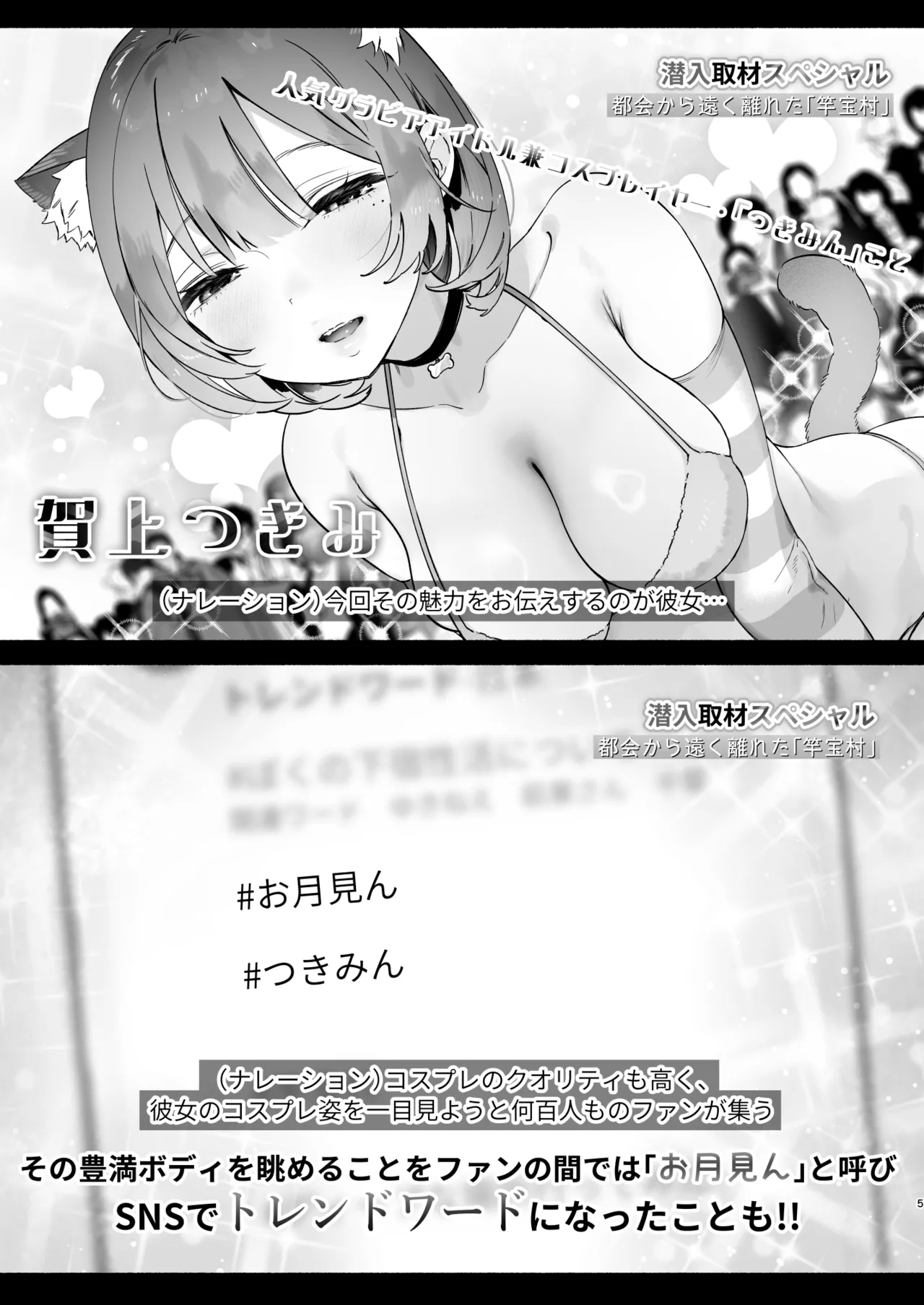 ある村での淫習の記録、流出 - page4