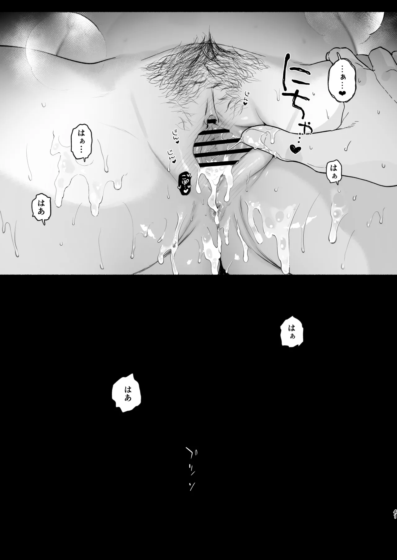ある村での淫習の記録、流出 - page40