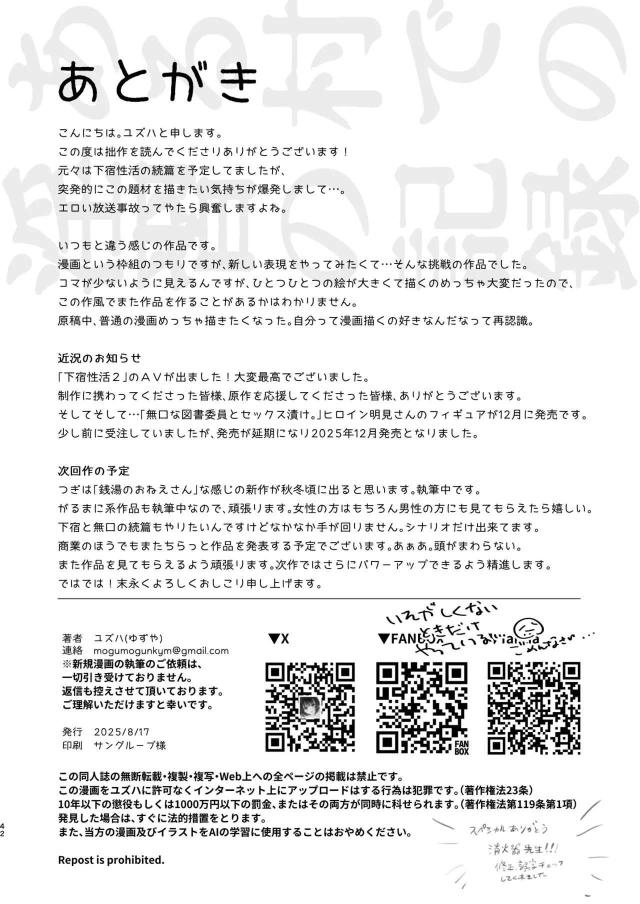 ある村での淫習の記録、流出 - page41