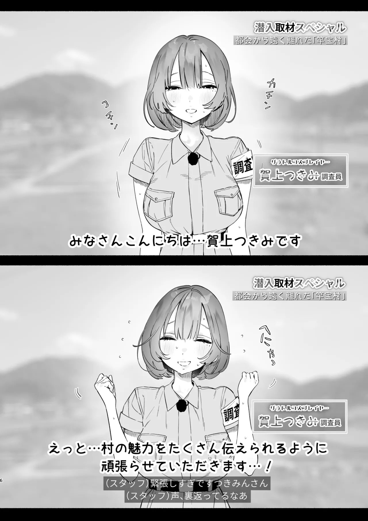 ある村での淫習の記録、流出 - page5