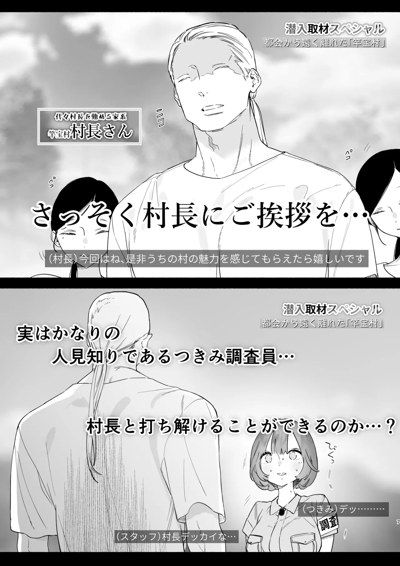 ある村での淫習の記録、流出 - page6