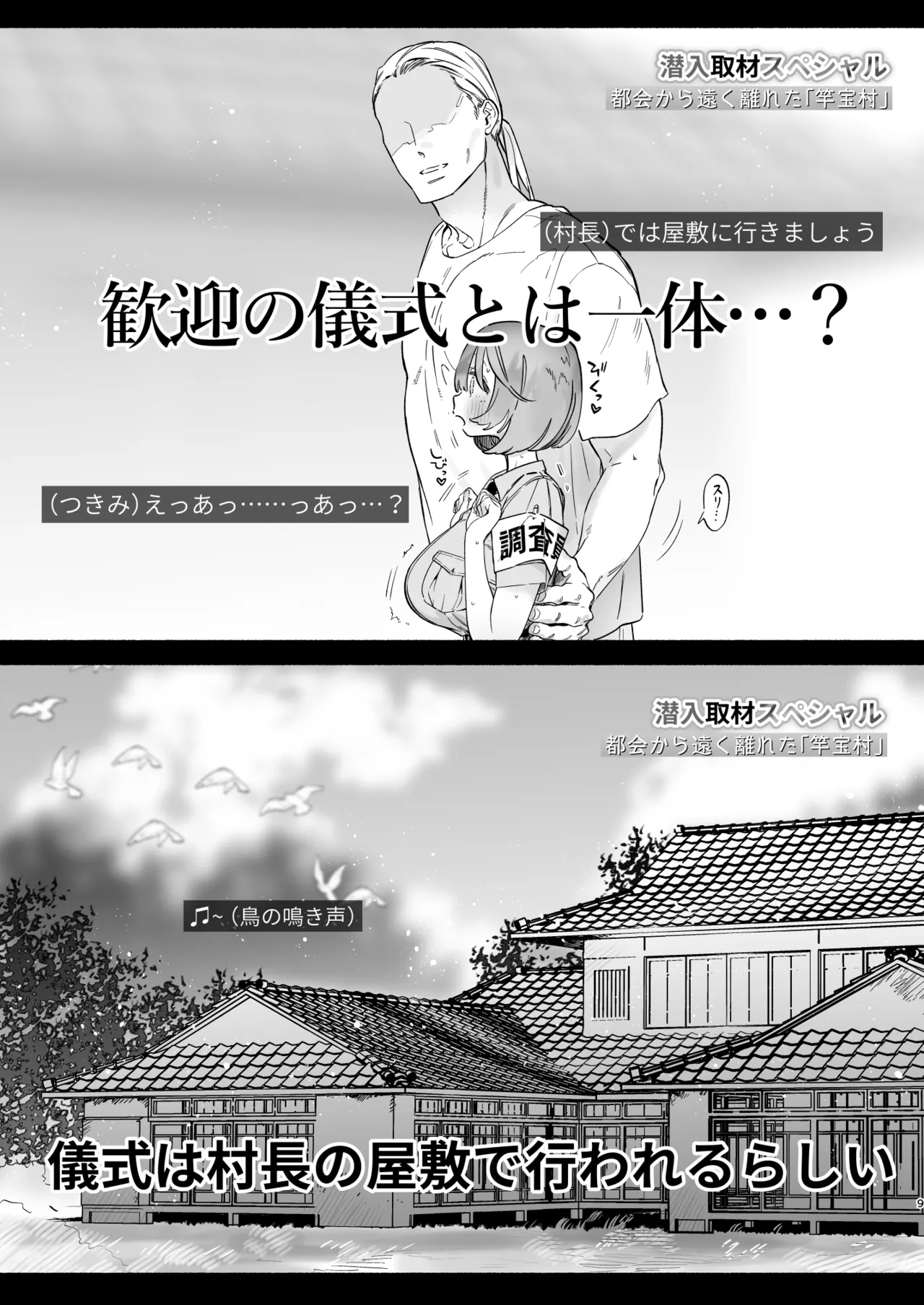 ある村での淫習の記録、流出 - page8