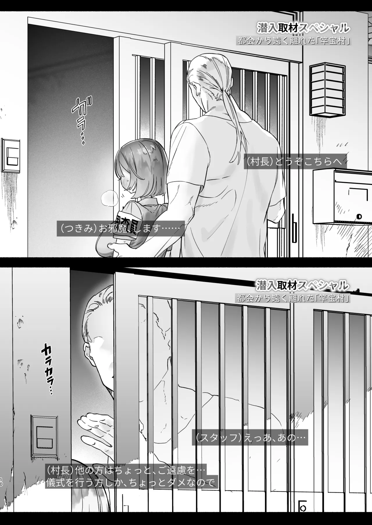ある村での淫習の記録、流出 - page9