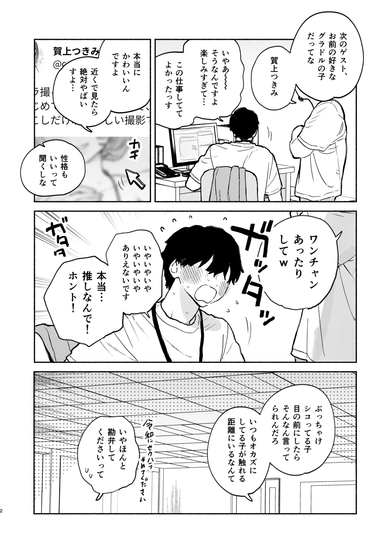 ある村での淫習の記録、流出 -another- - page2