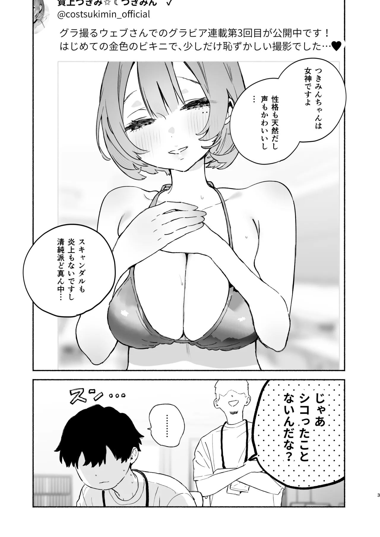 ある村での淫習の記録、流出 -another- - page3