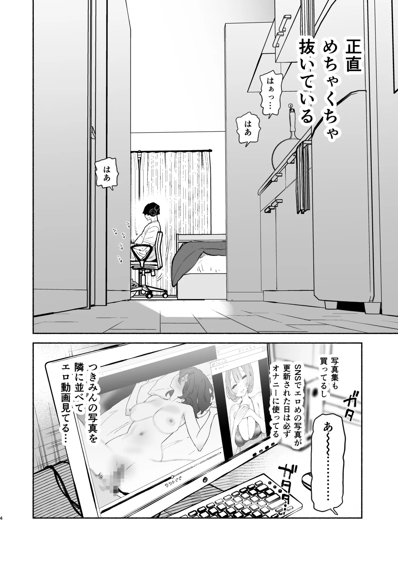 ある村での淫習の記録、流出 -another- - page4