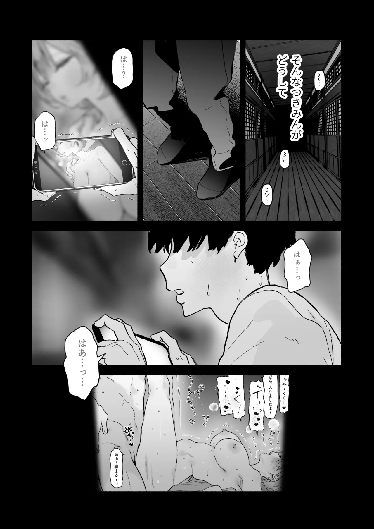 ある村での淫習の記録、流出 -another- - page6