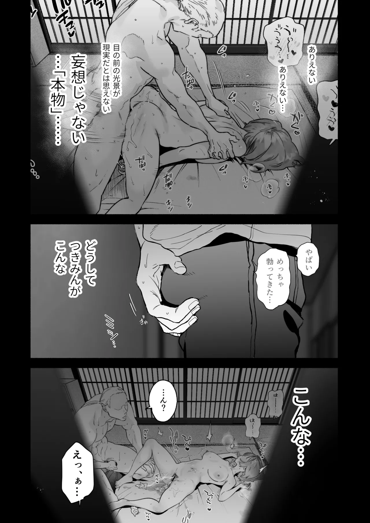 ある村での淫習の記録、流出 -another- - page7
