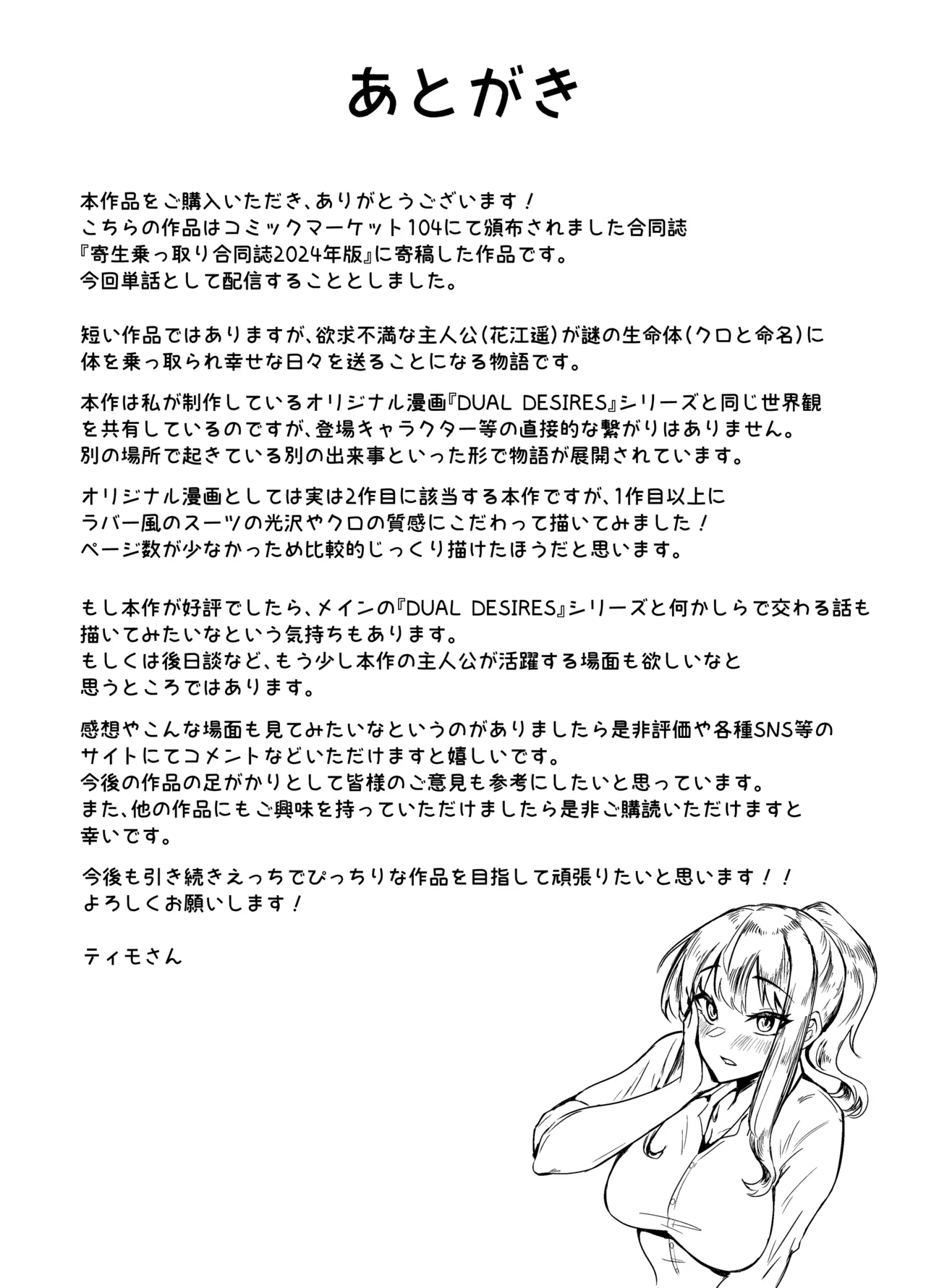 XXXの恩返し - page10