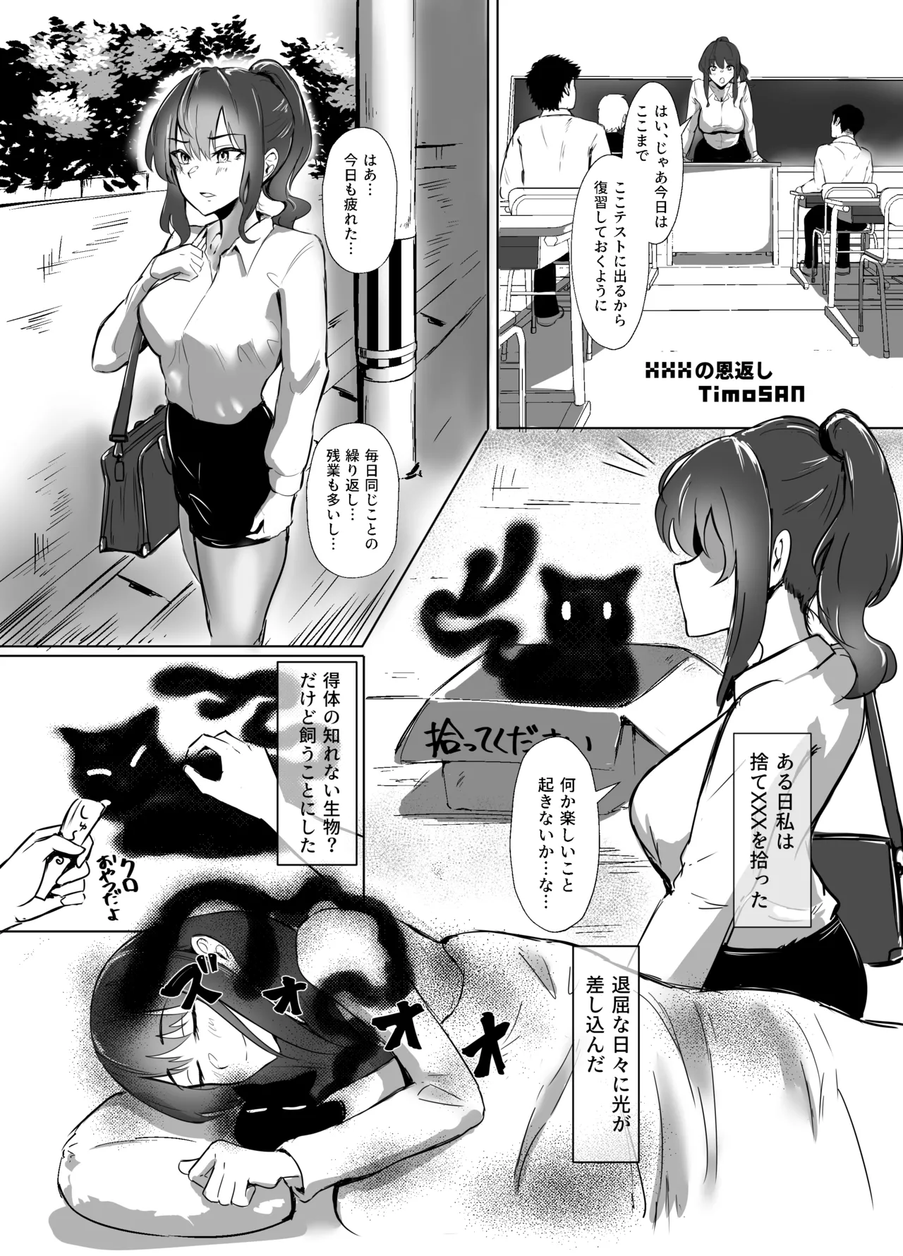 XXXの恩返し - page2