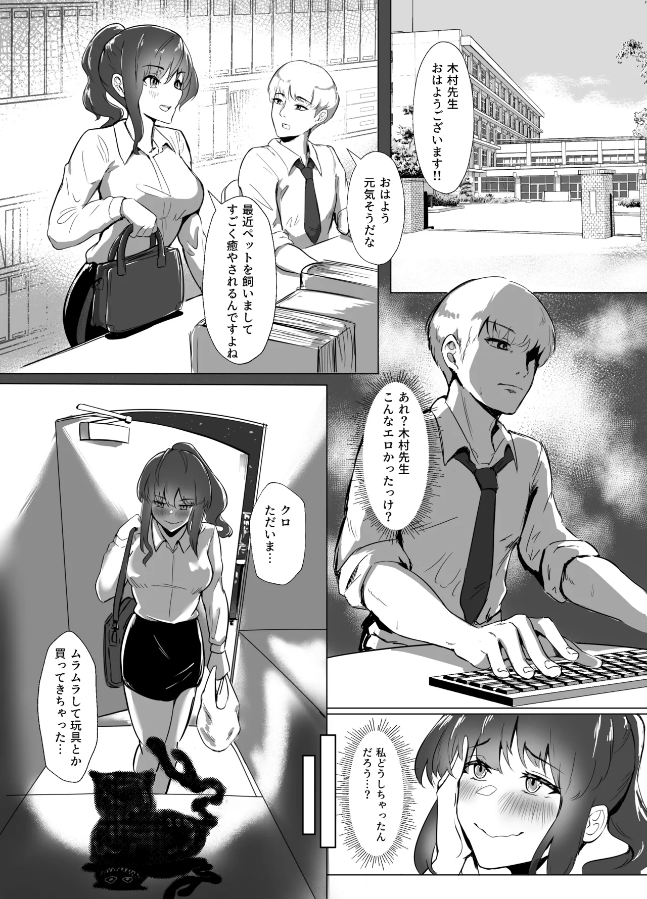 XXXの恩返し - page3