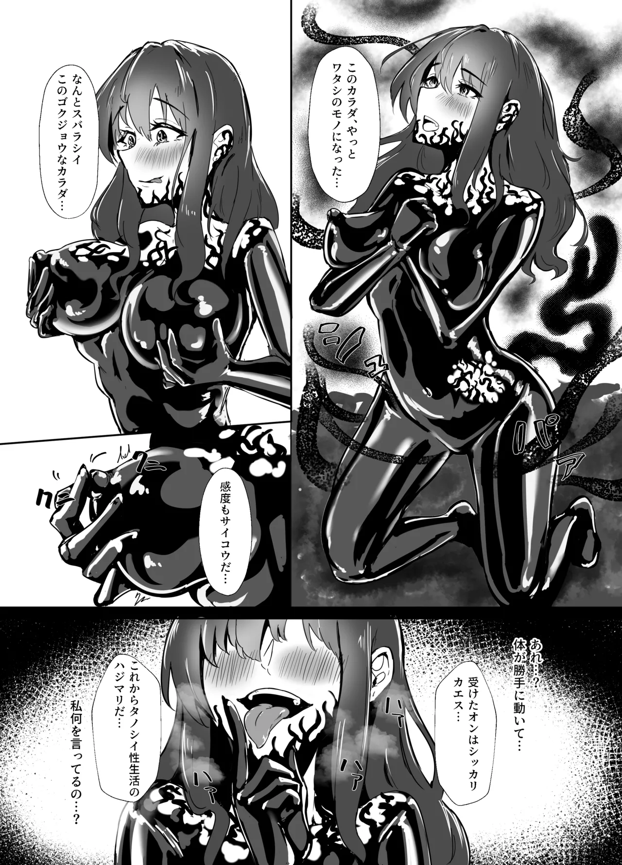 XXXの恩返し - page6