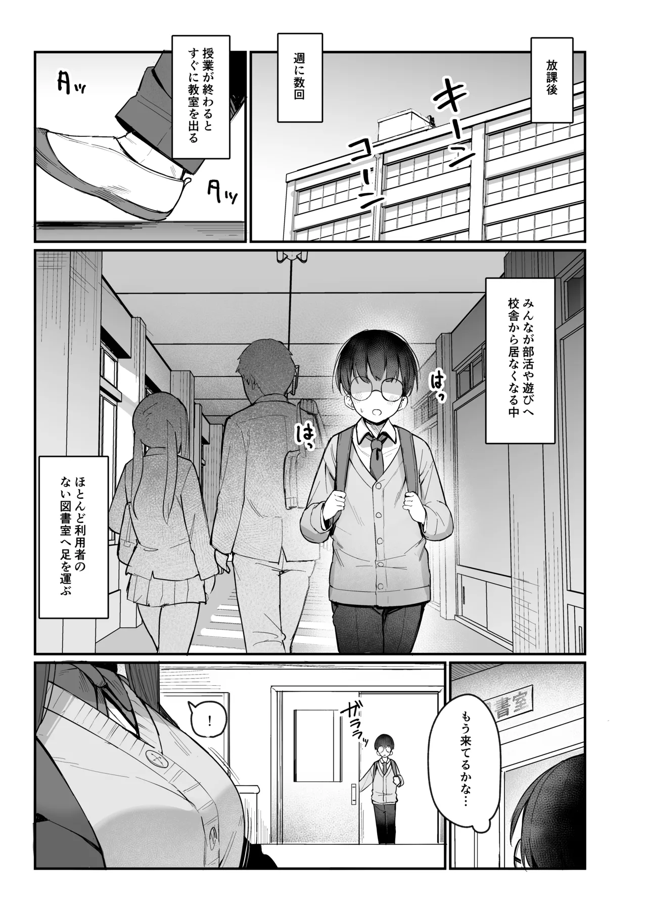 後輩JKに迫られて甘々責められ流されエッチする話 - page2