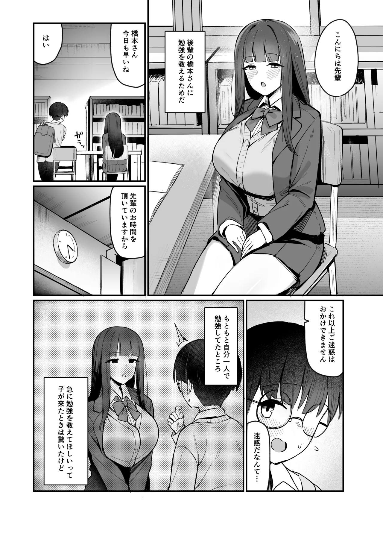 後輩JKに迫られて甘々責められ流されエッチする話 - page3