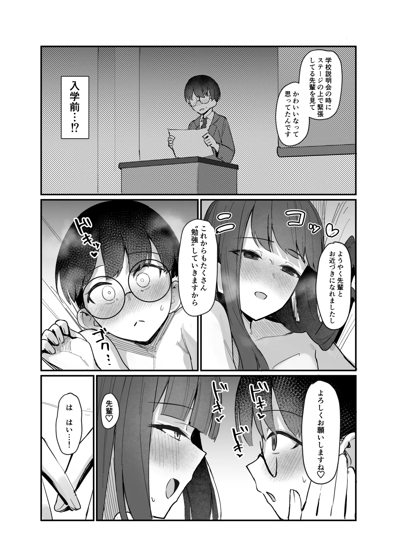 後輩JKに迫られて甘々責められ流されエッチする話 - page32