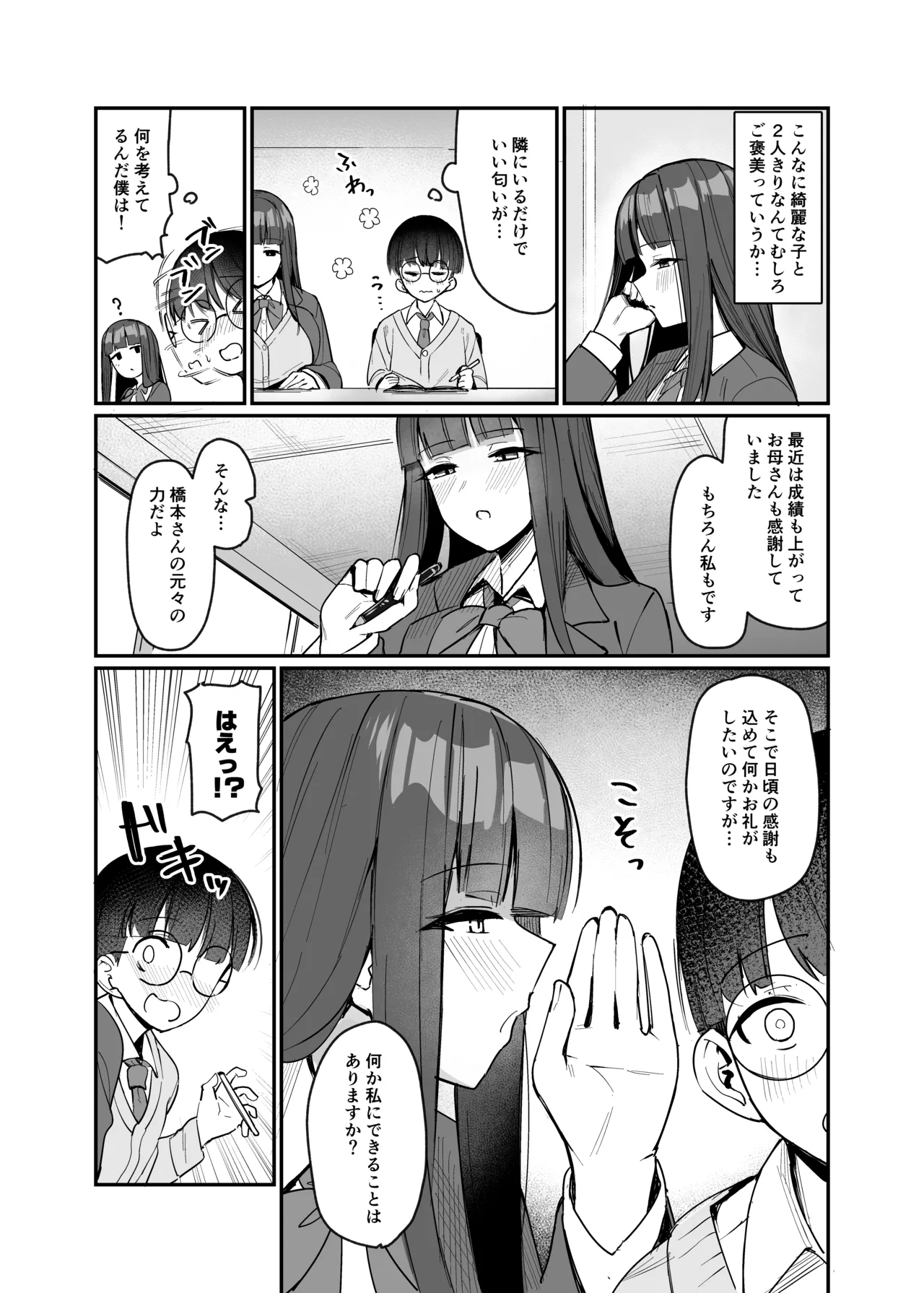後輩JKに迫られて甘々責められ流されエッチする話 - page4