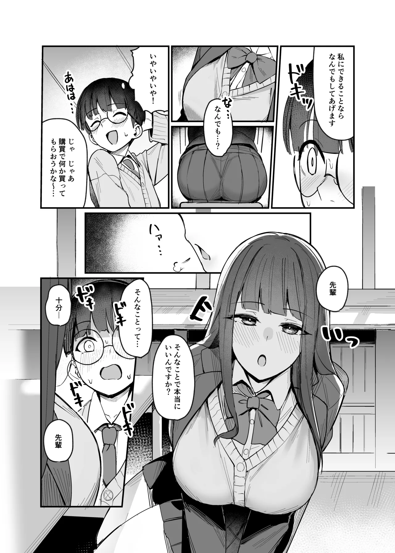 後輩JKに迫られて甘々責められ流されエッチする話 - page5