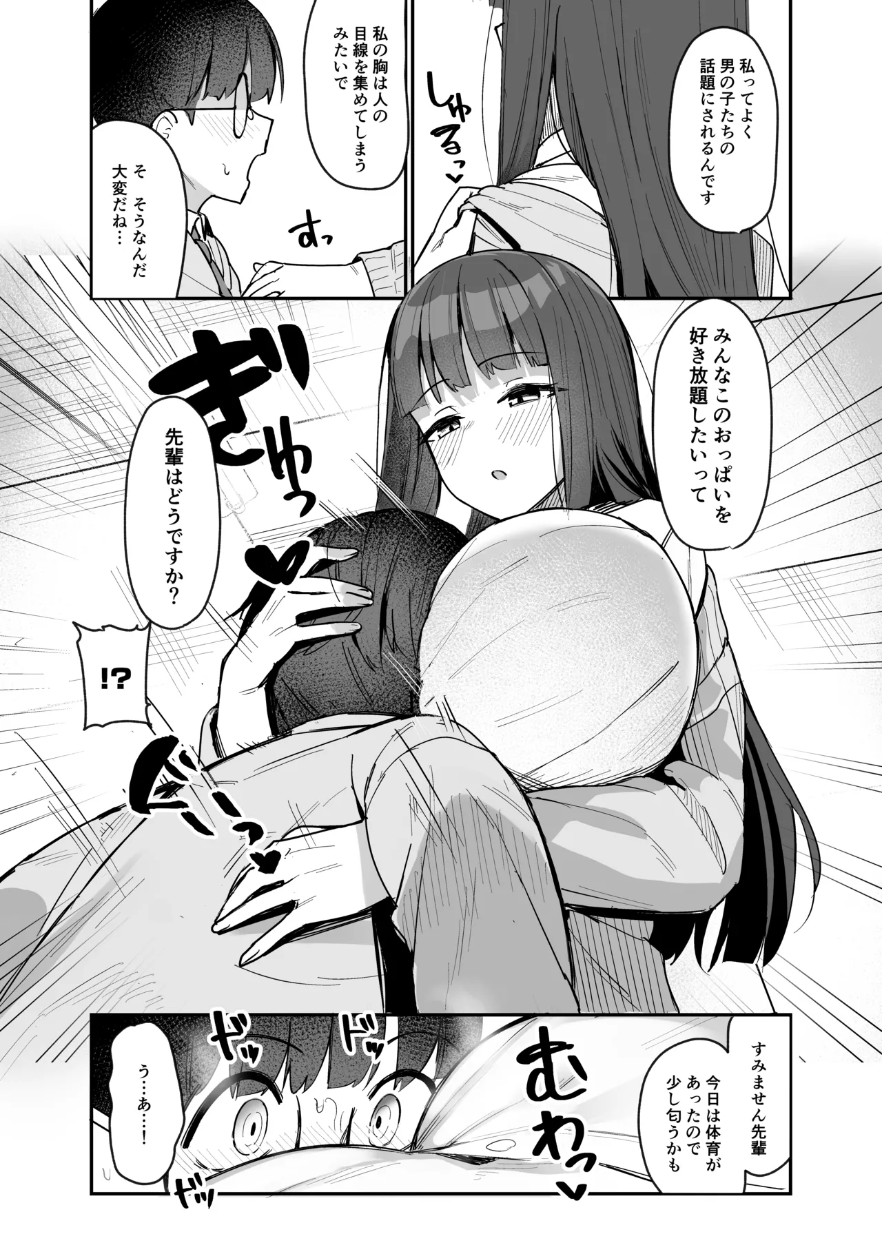 後輩JKに迫られて甘々責められ流されエッチする話 - page6