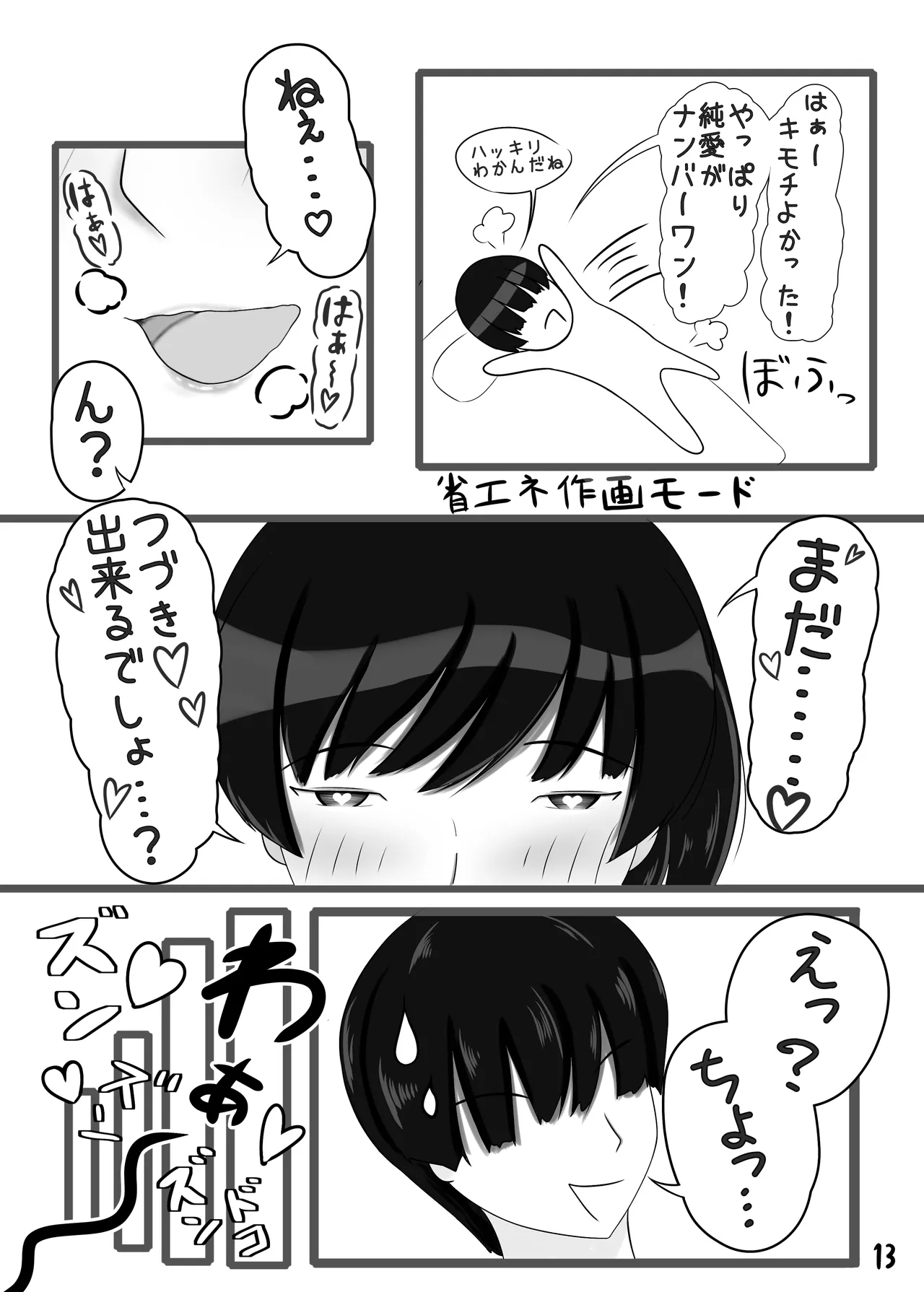 俺と塚原響がメチャクチャセックスする本 - page14