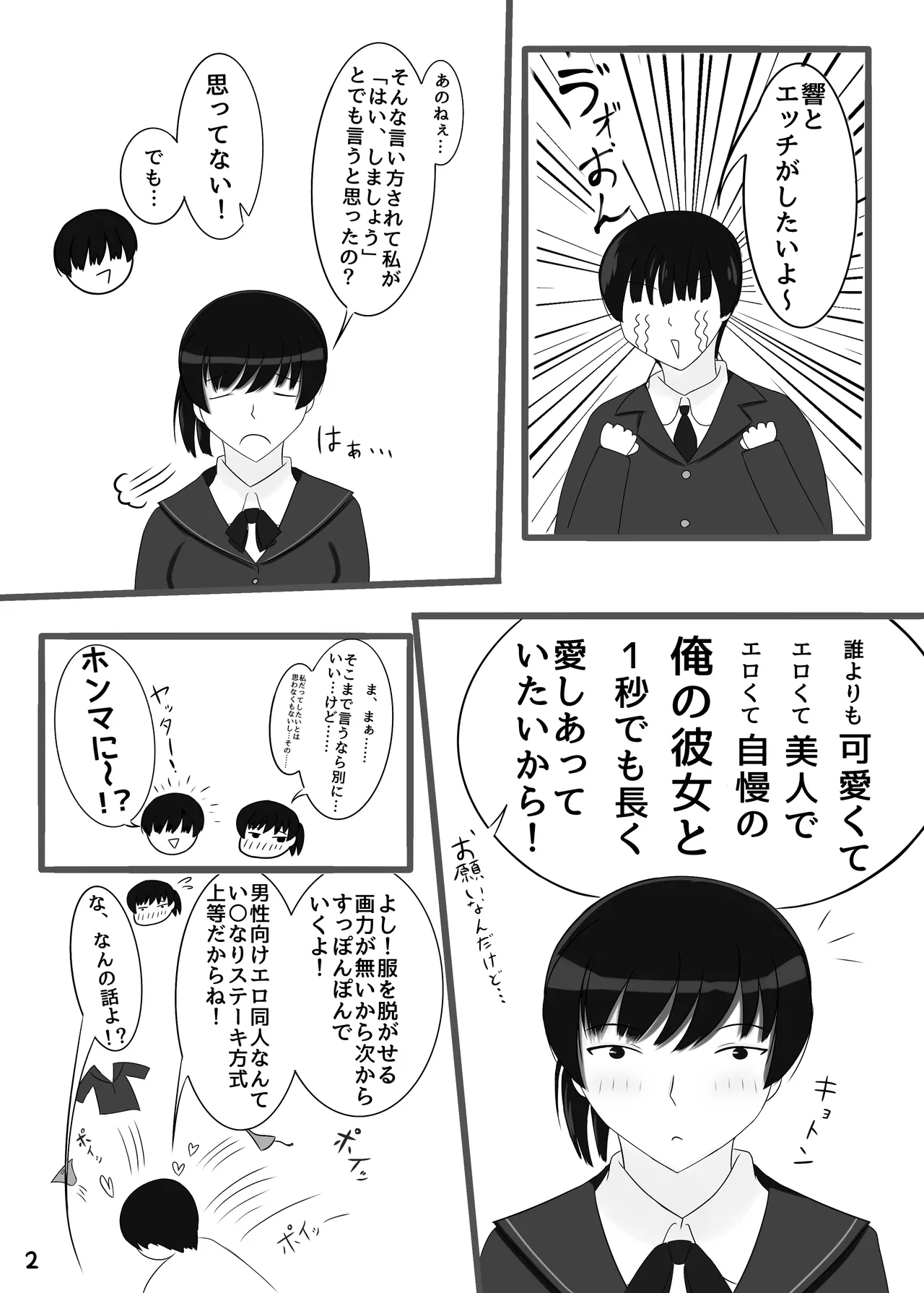 俺と塚原響がメチャクチャセックスする本 - page3