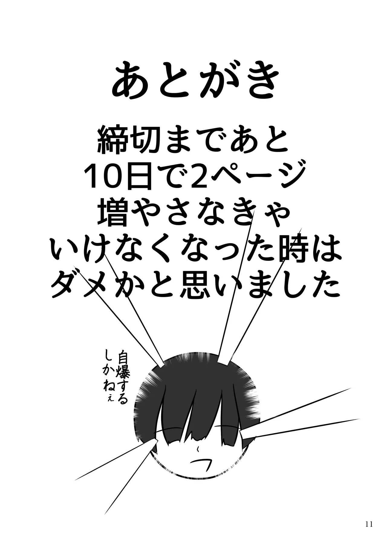 俺と塚原響がメチャクチャセックスする本2 競泳水着編 - page12