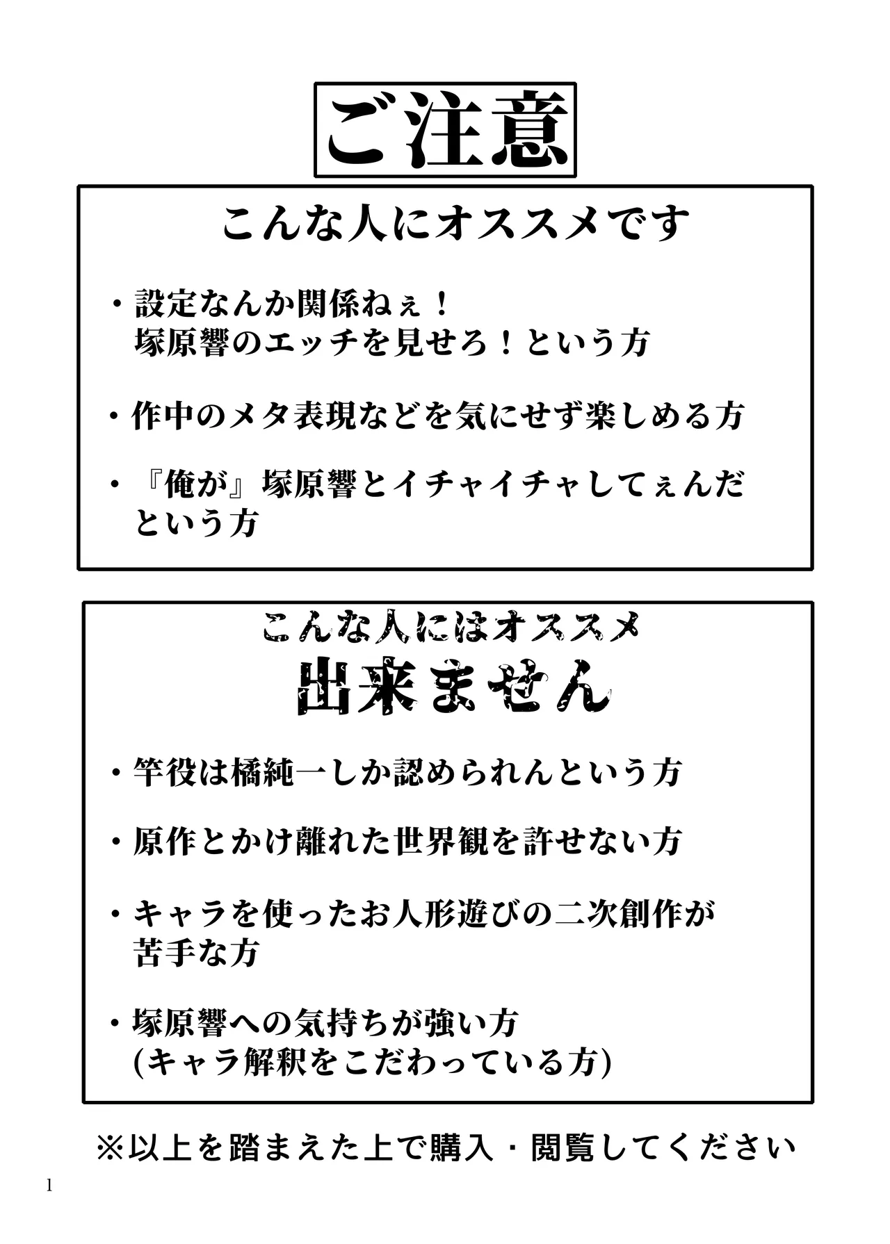 俺と塚原響がメチャクチャセックスする本2 競泳水着編 - page2