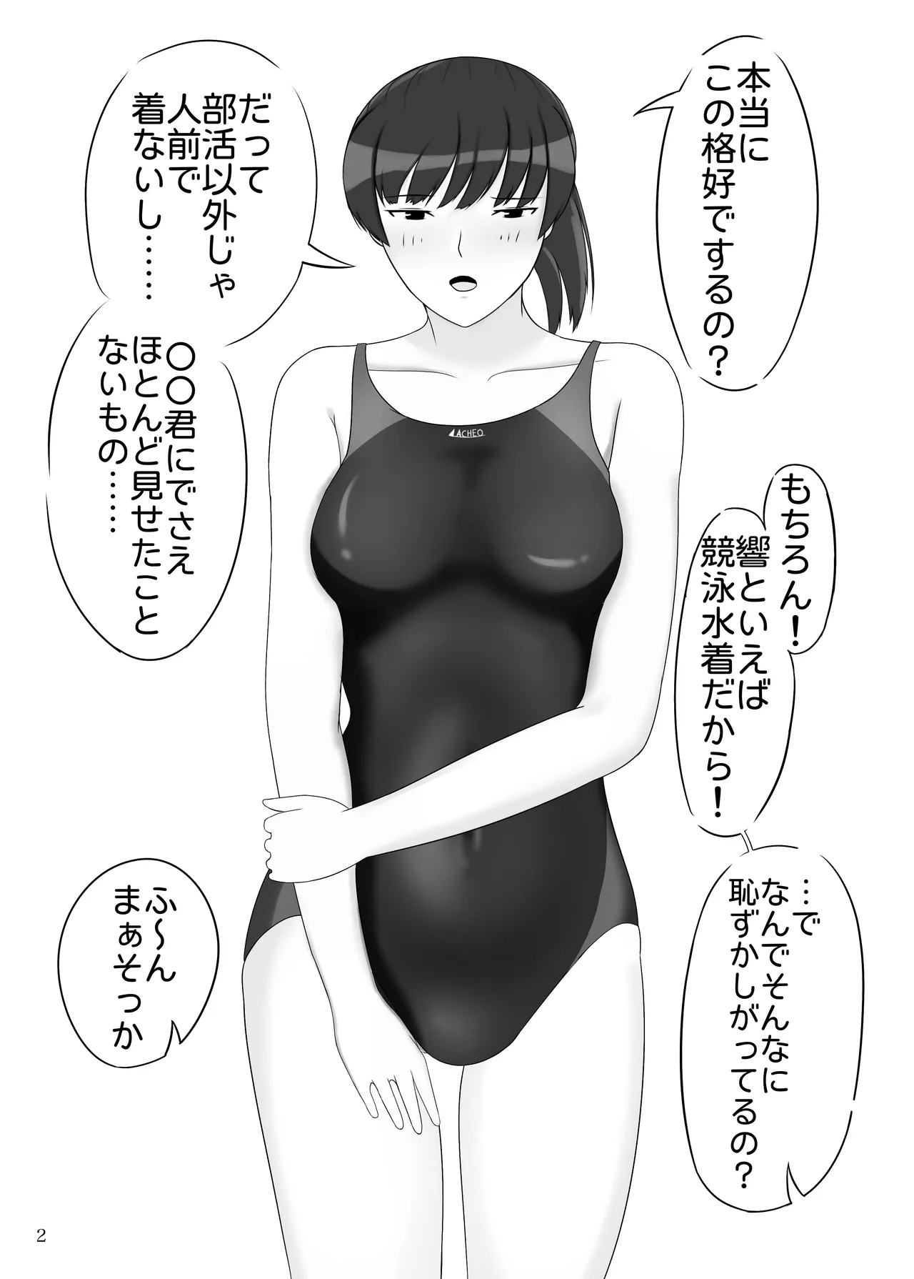 俺と塚原響がメチャクチャセックスする本2 競泳水着編 - page3