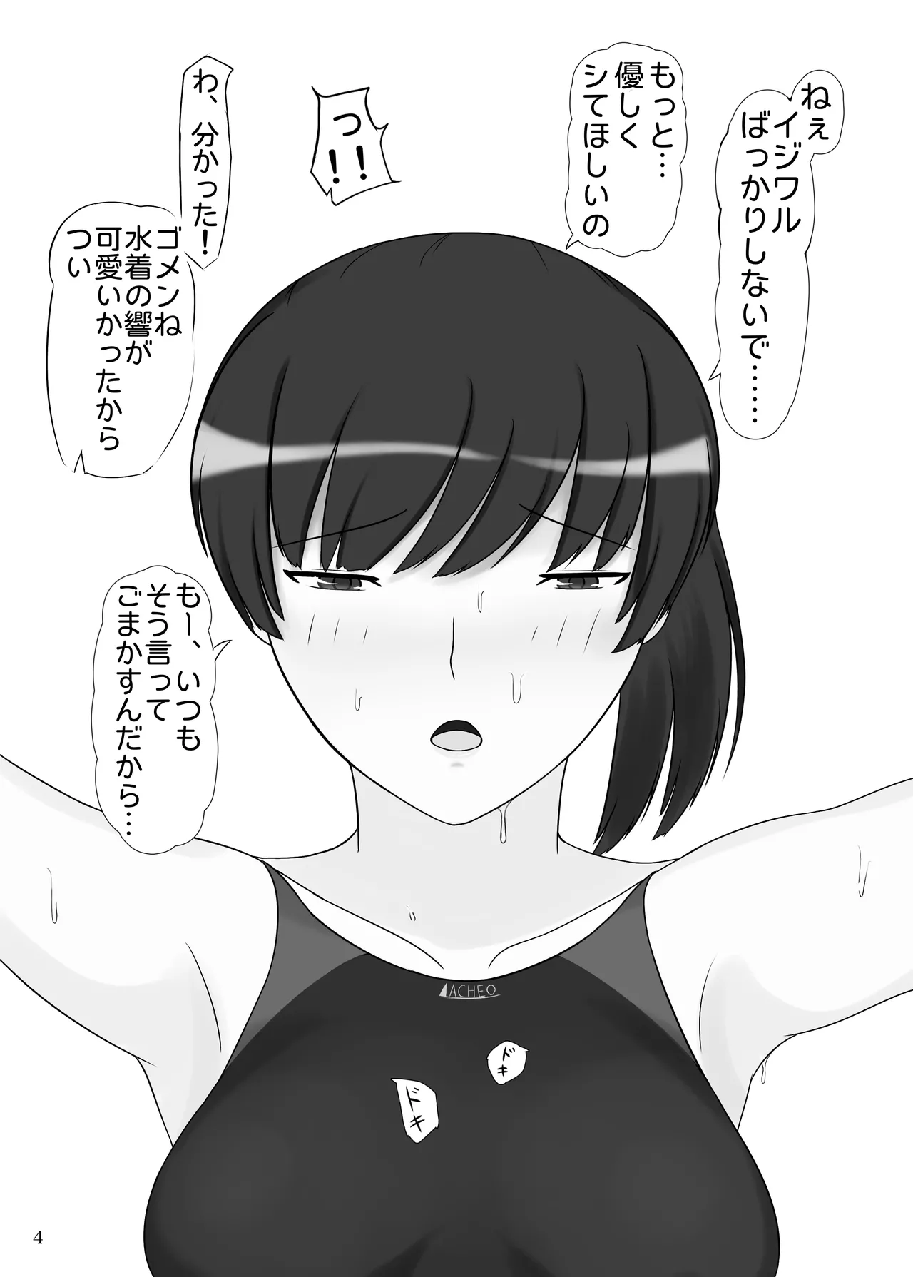 俺と塚原響がメチャクチャセックスする本2 競泳水着編 - page5