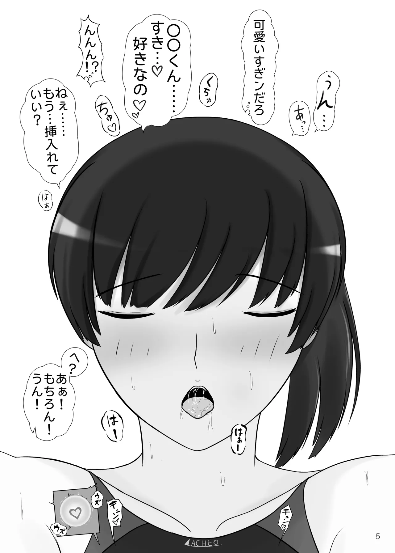 俺と塚原響がメチャクチャセックスする本2 競泳水着編 - page6