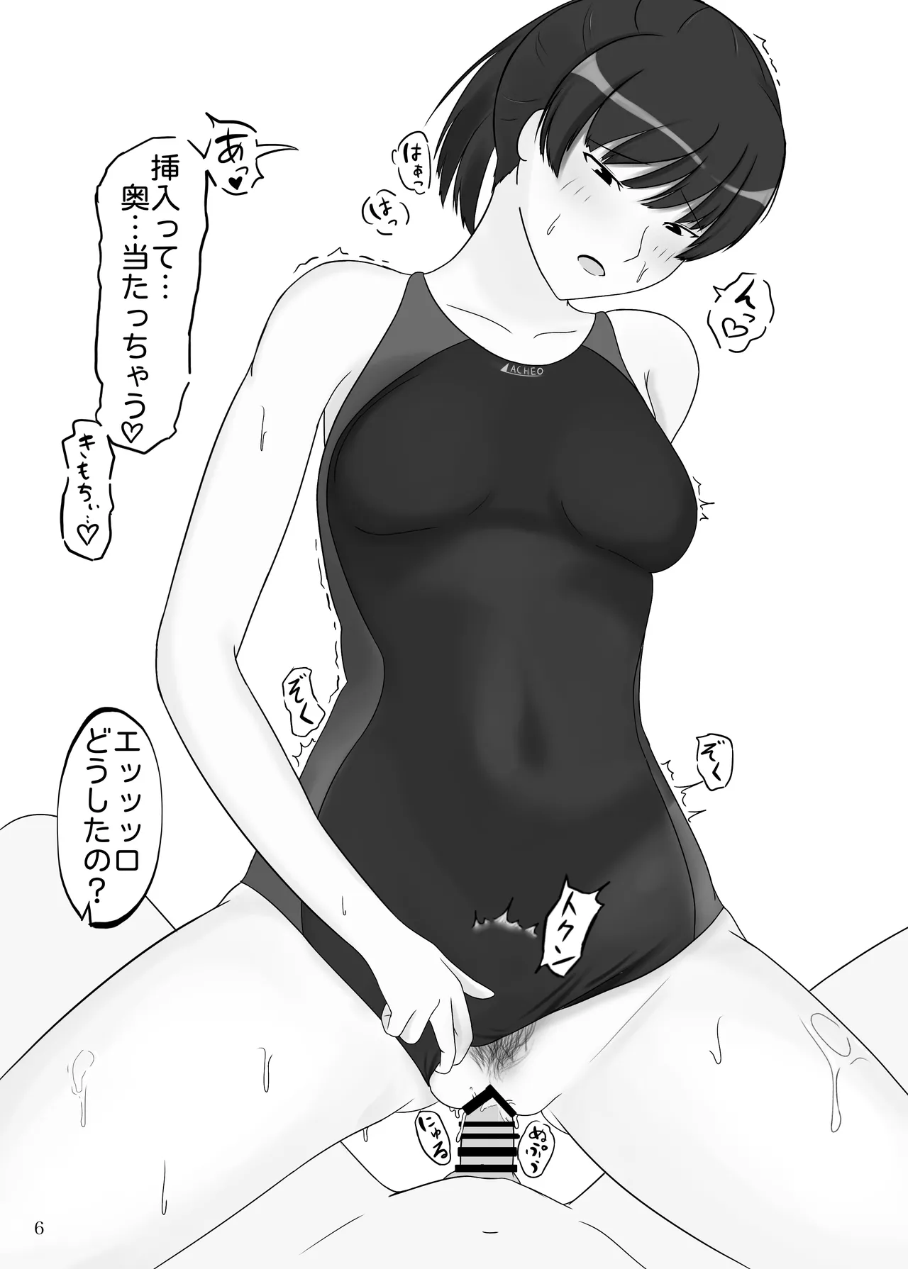 俺と塚原響がメチャクチャセックスする本2 競泳水着編 - page7