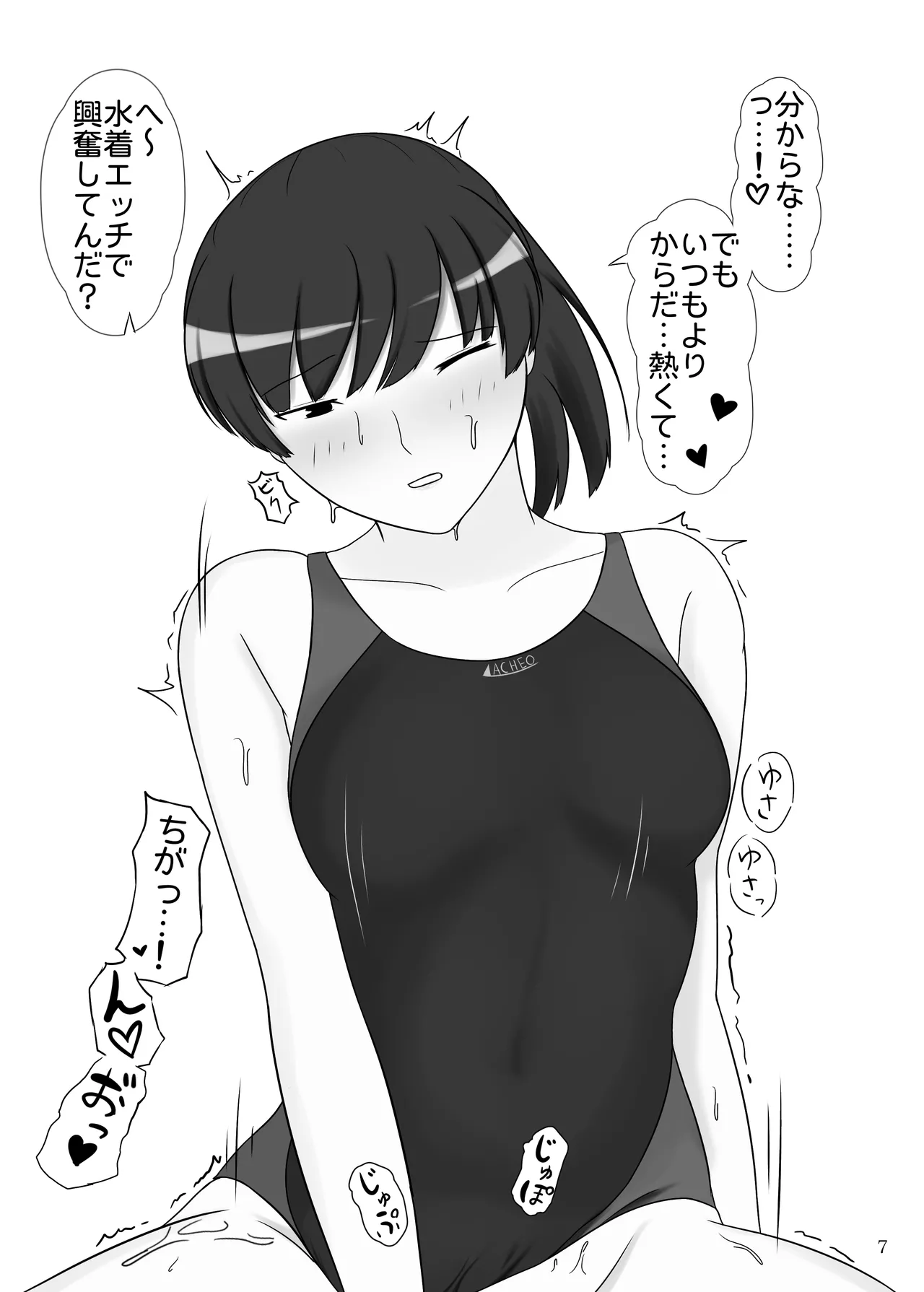 俺と塚原響がメチャクチャセックスする本2 競泳水着編 - page8
