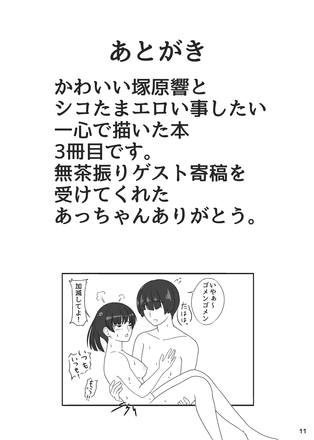 俺と塚原響がメチャクチャセックスする本3 - page12