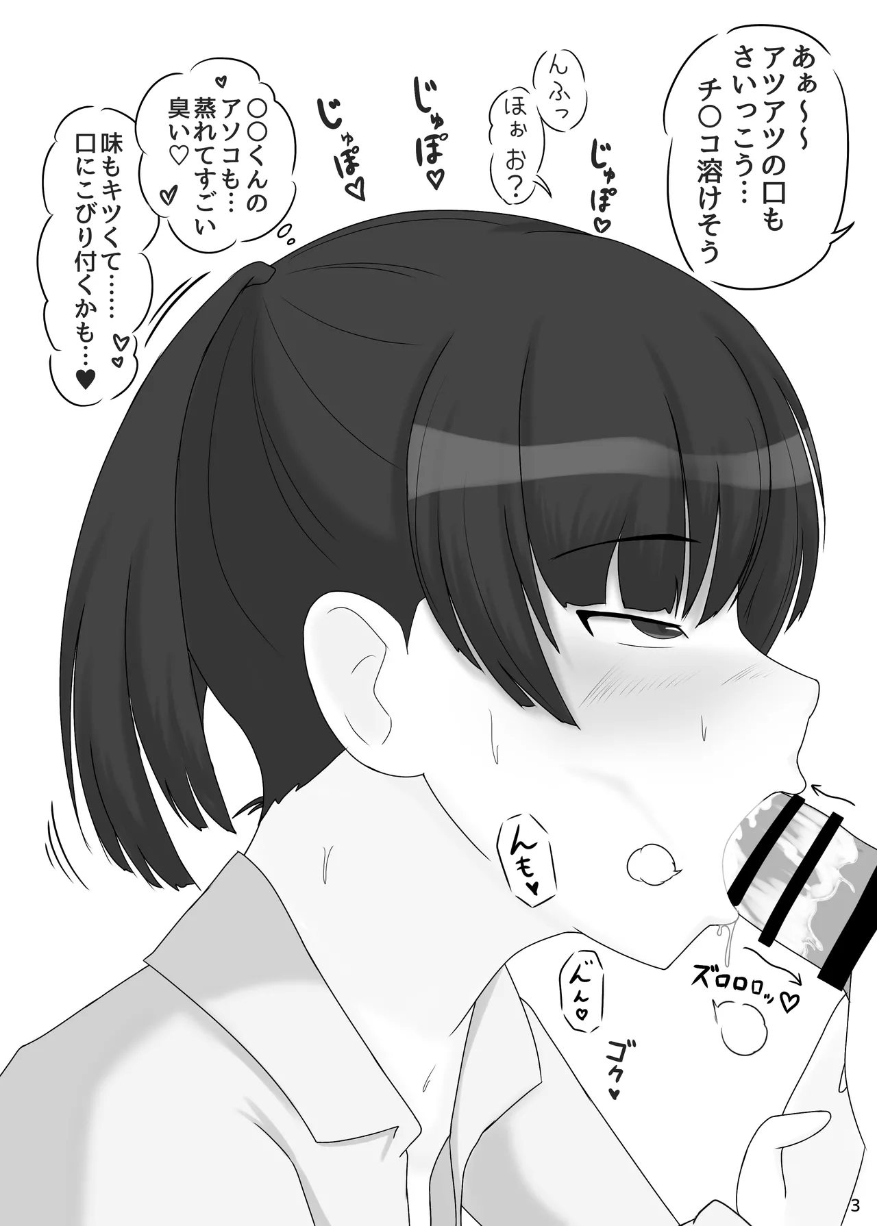 俺と塚原響がメチャクチャセックスする本3 - page4