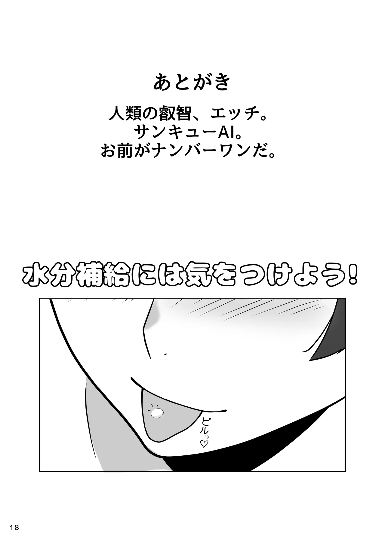 俺と塚原響がメチャクチャセックスする本4 - page19