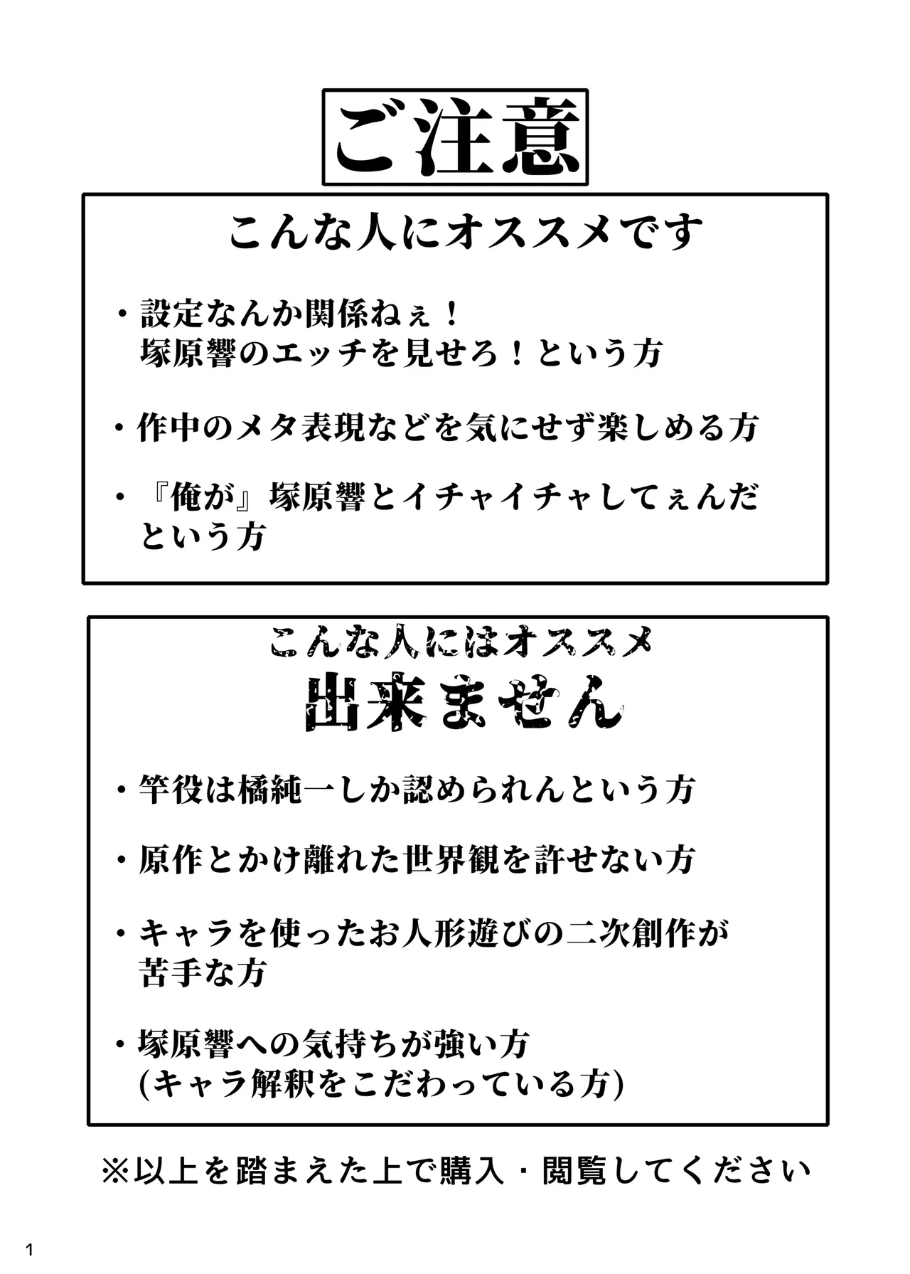 俺と塚原響がメチャクチャセックスする本4 - page2