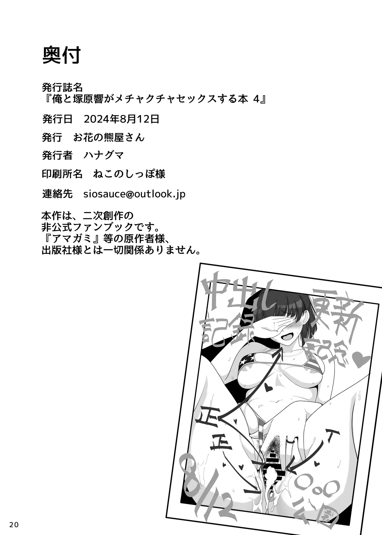 俺と塚原響がメチャクチャセックスする本4 - page21
