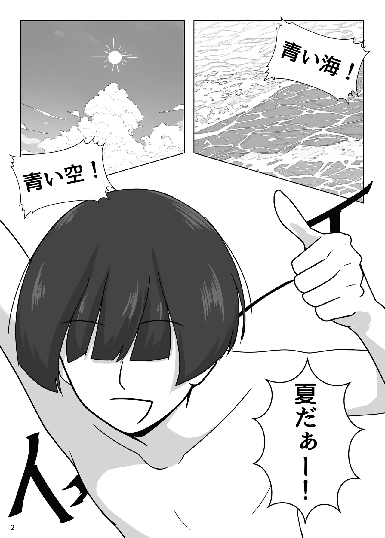 俺と塚原響がメチャクチャセックスする本4 - page3