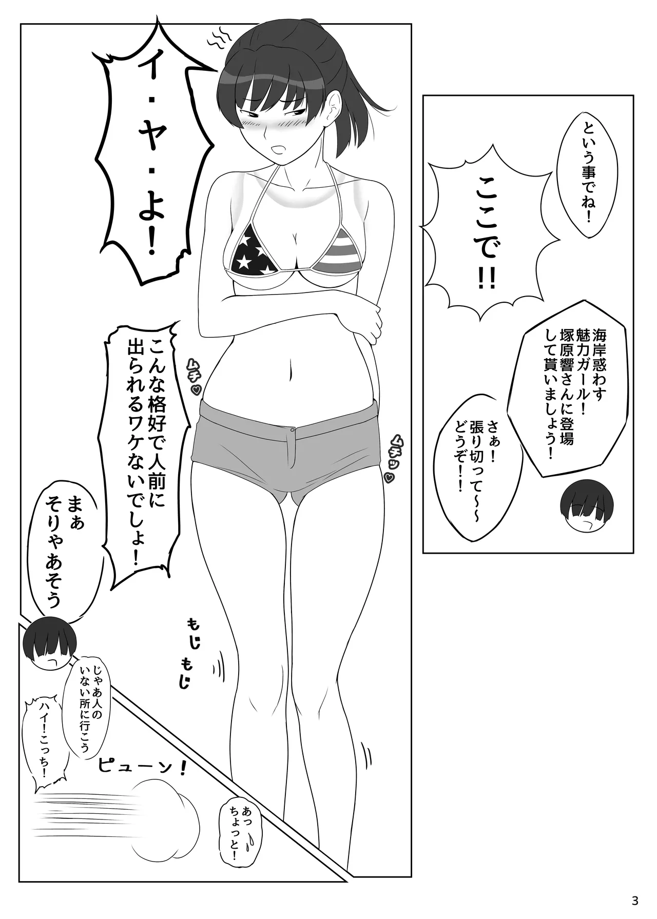 俺と塚原響がメチャクチャセックスする本4 - page4